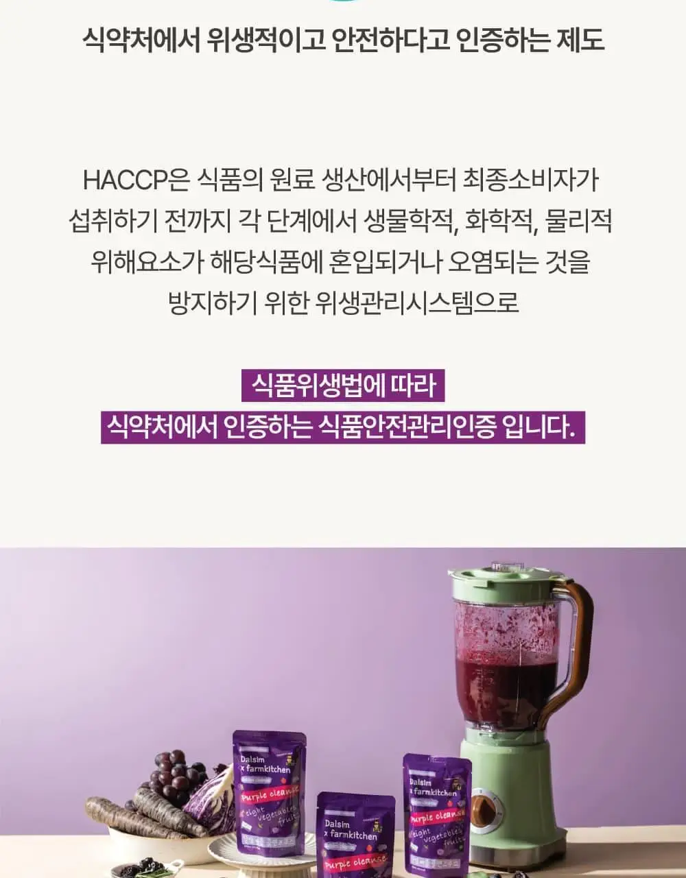달심 퍼플 클렌즈 주스 100ml 30팩 상세페이지 30