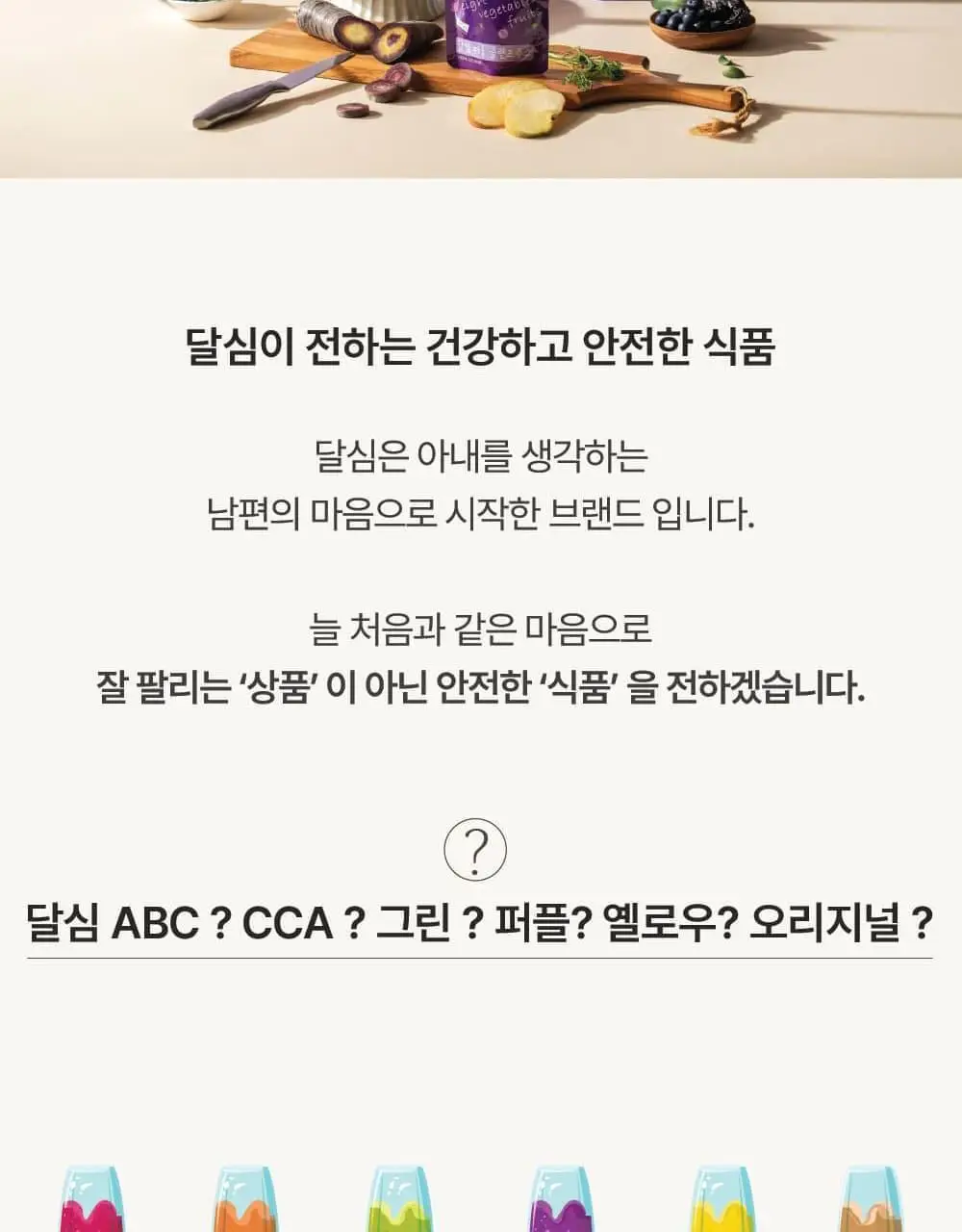 달심 퍼플 클렌즈 주스 100ml 30팩 상세페이지 31
