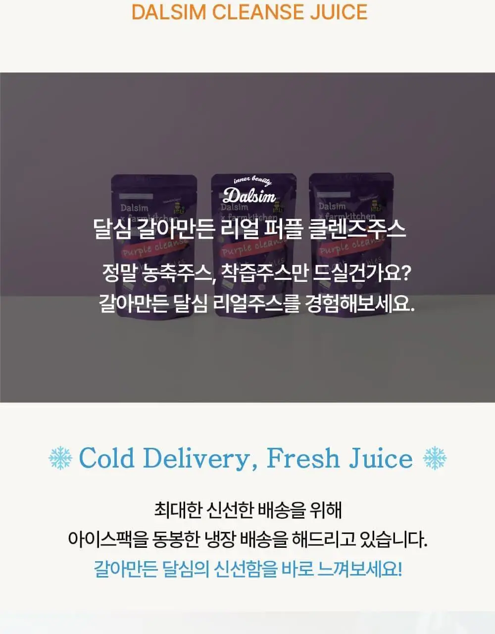 달심 퍼플 클렌즈 주스 100ml 30팩 상세페이지 36