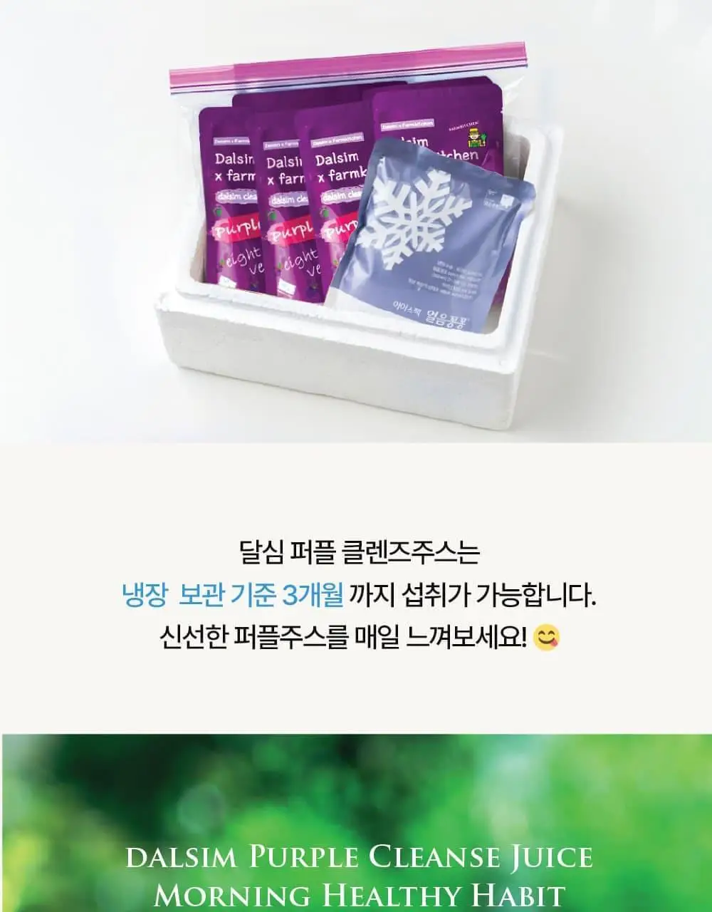 달심 퍼플 클렌즈 주스 100ml 30팩 상세페이지 37