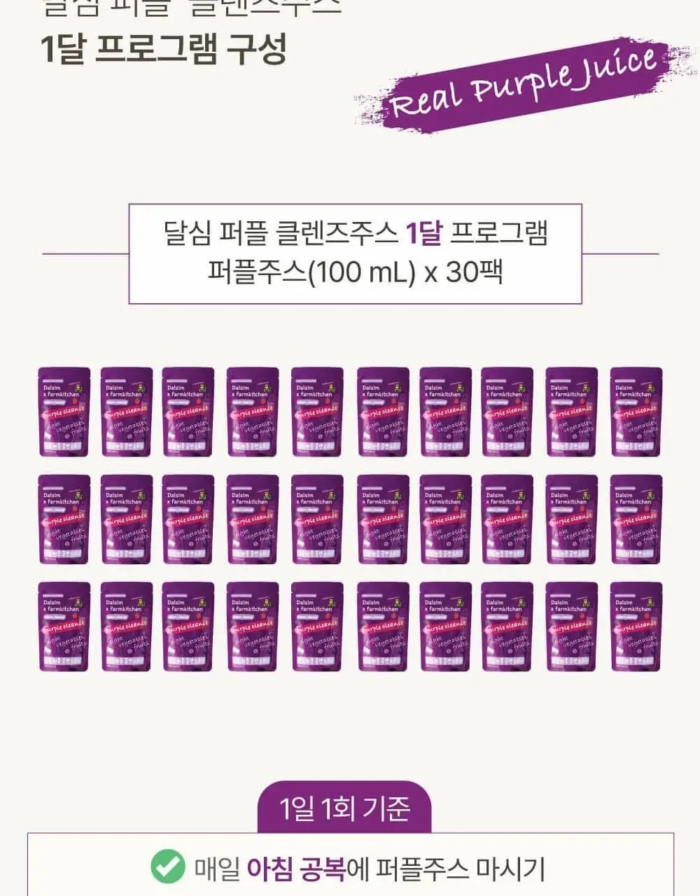 달심 퍼플 클렌즈 주스 100ml 30팩 상세페이지 39