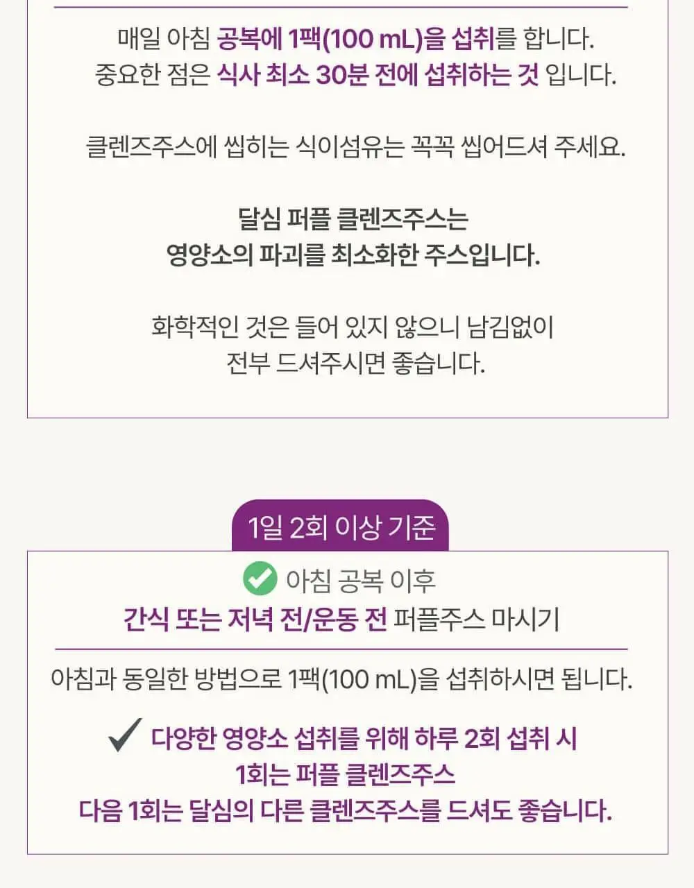 달심 퍼플 클렌즈 주스 100ml 30팩 상세페이지 40