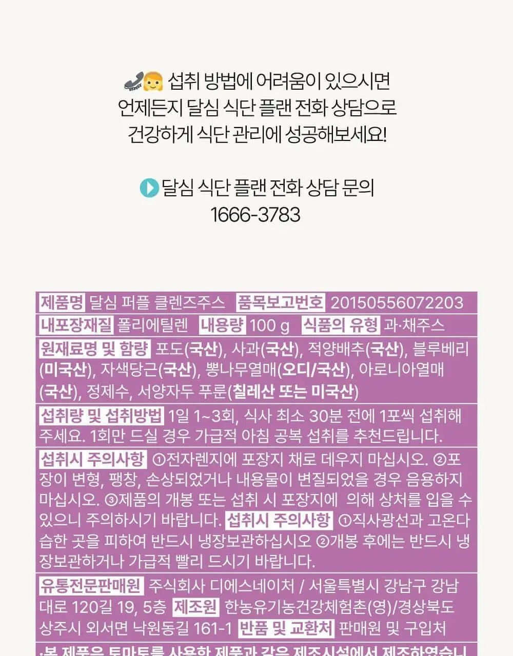 달심 퍼플 클렌즈 주스 100ml 30팩 상세페이지 41