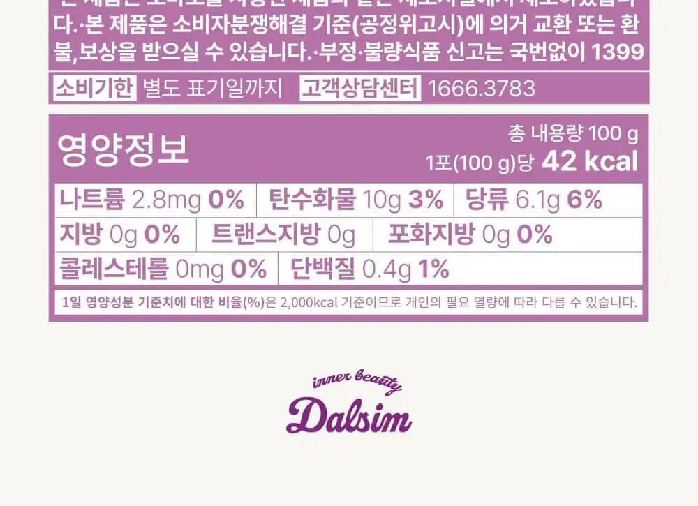 달심 퍼플 클렌즈 주스 100ml 30팩 상세페이지 42