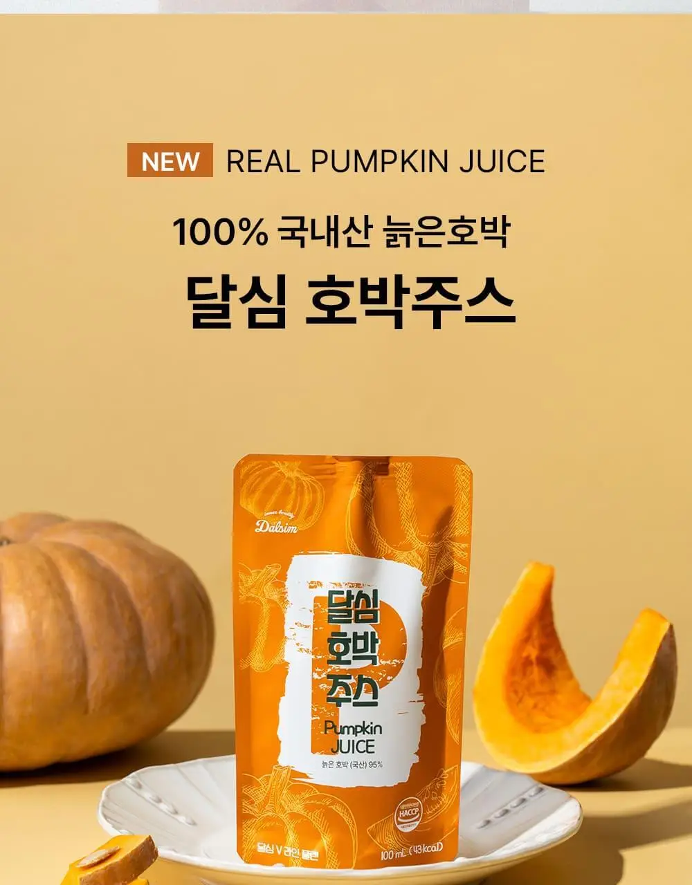 달심 호박주스 100mL 30팩 상세페이지 2