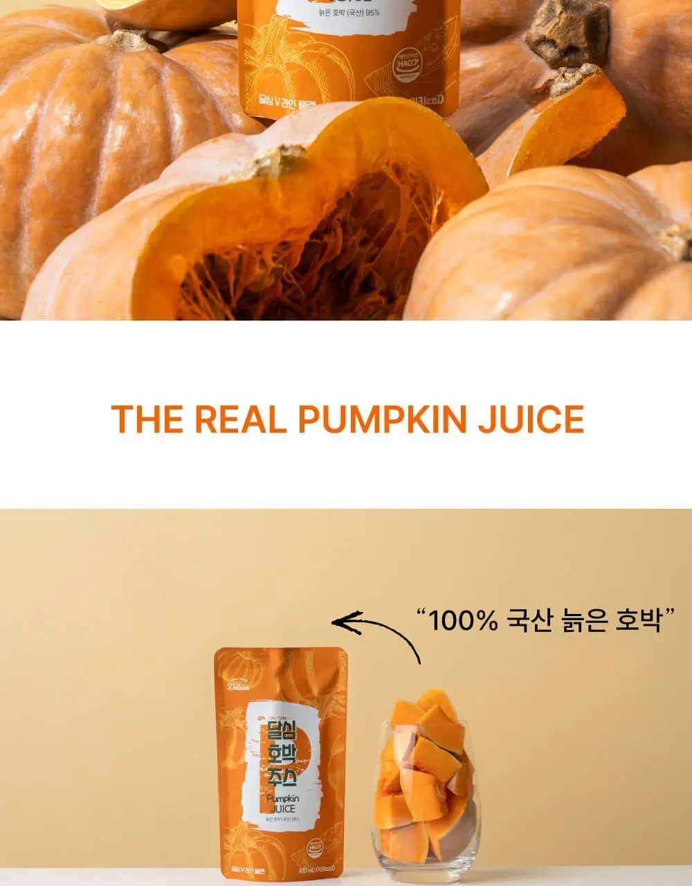 달심 호박주스 100mL 30팩 상세페이지 4