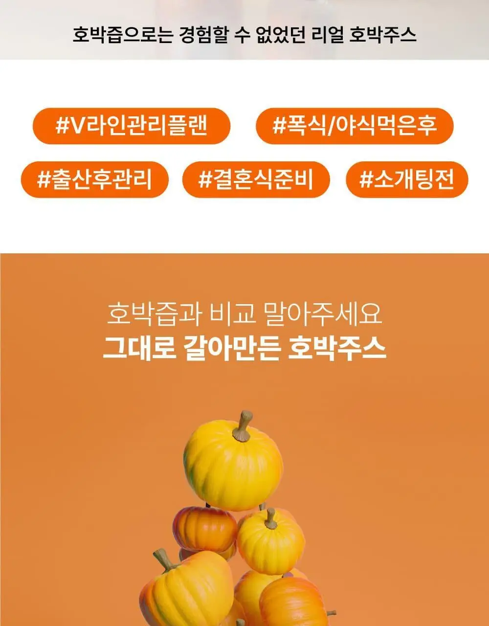 달심 호박주스 100mL 30팩 상세페이지 5