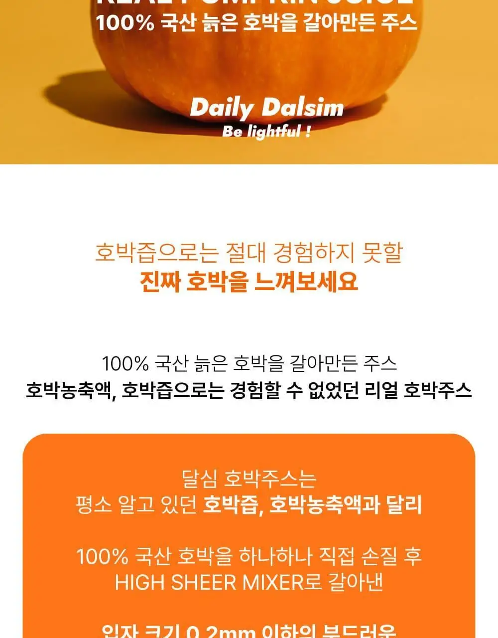 달심 호박주스 100mL 30팩 상세페이지 8