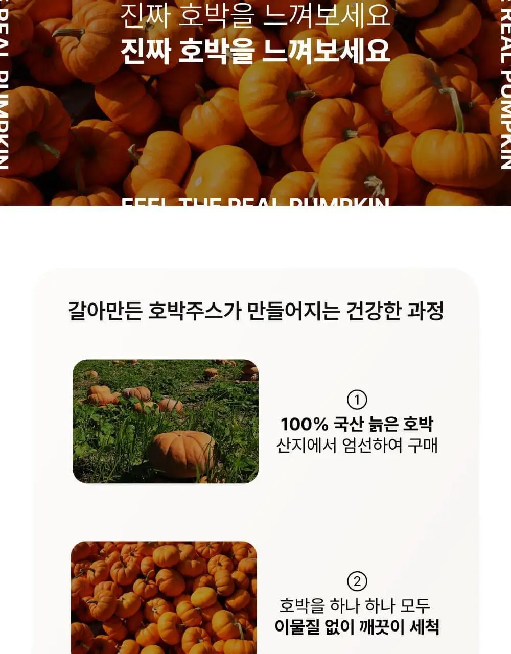 달심 호박주스 100mL 30팩 상세페이지 10