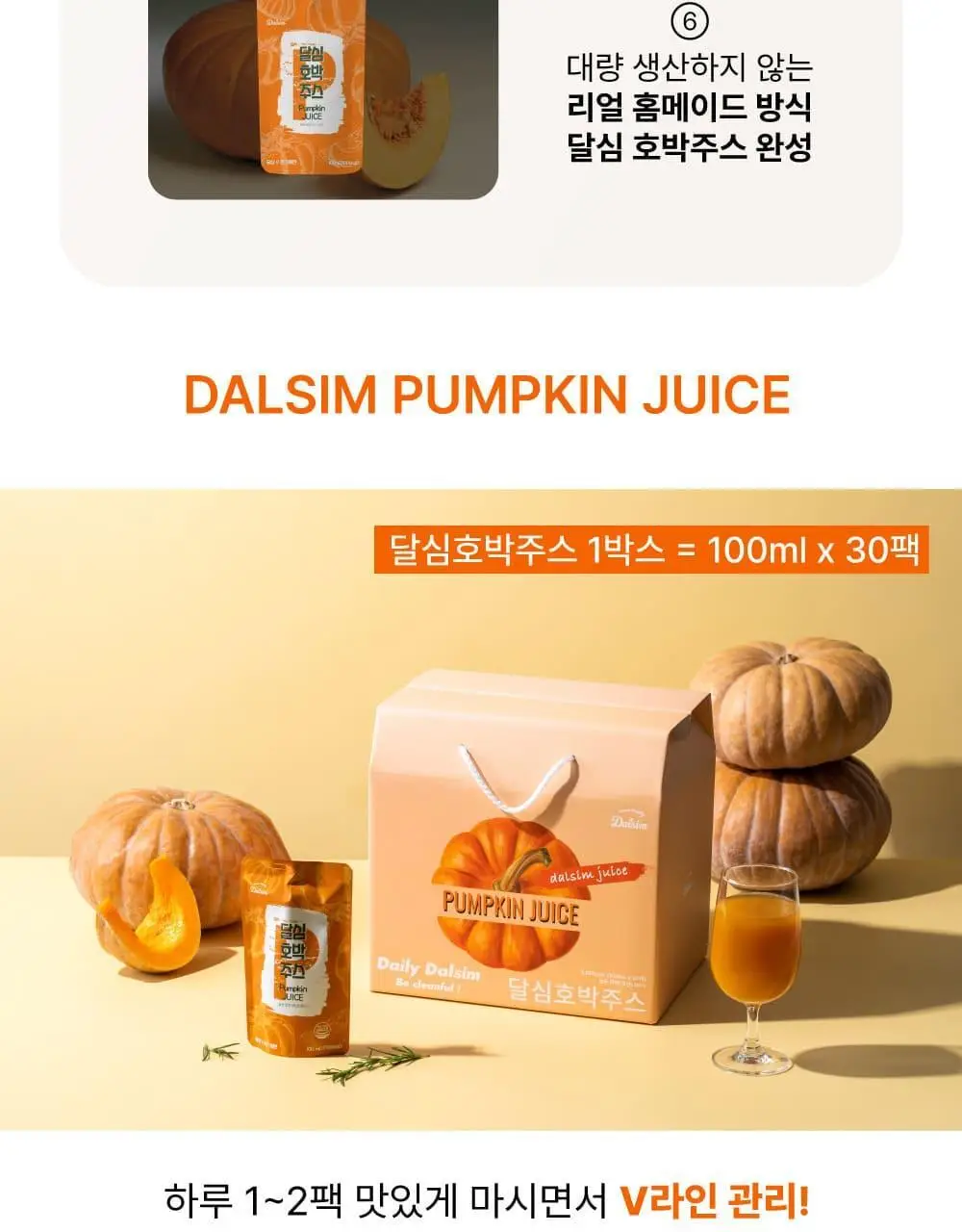 달심 호박주스 100mL 30팩 상세페이지 12