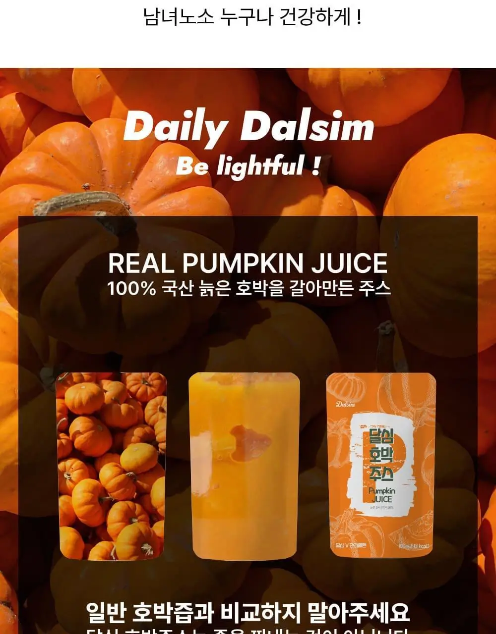 달심 호박주스 100mL 30팩 상세페이지 13