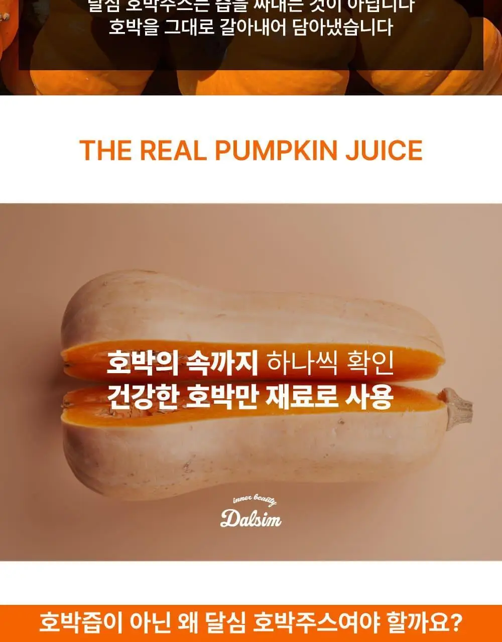 달심 호박주스 100mL 30팩 상세페이지 14