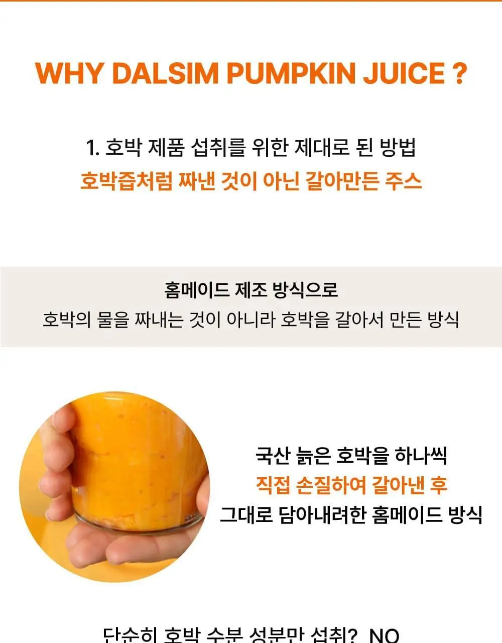 달심 호박주스 100mL 30팩 상세페이지 15