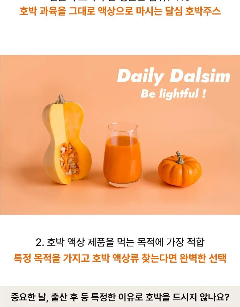 달심 호박주스 100mL 30팩 상세페이지 16