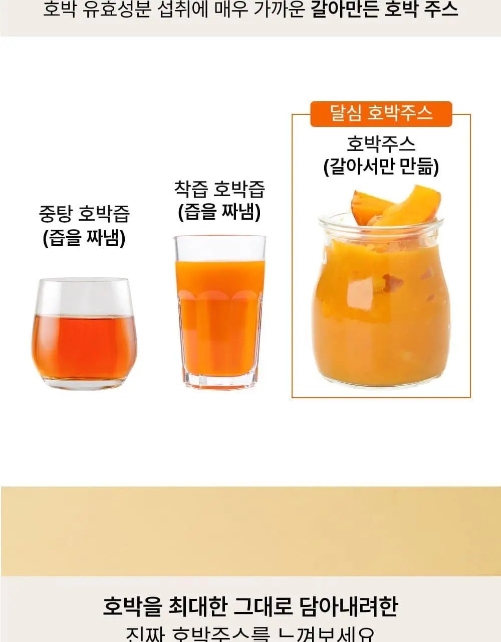 달심 호박주스 100mL 30팩 상세페이지 17