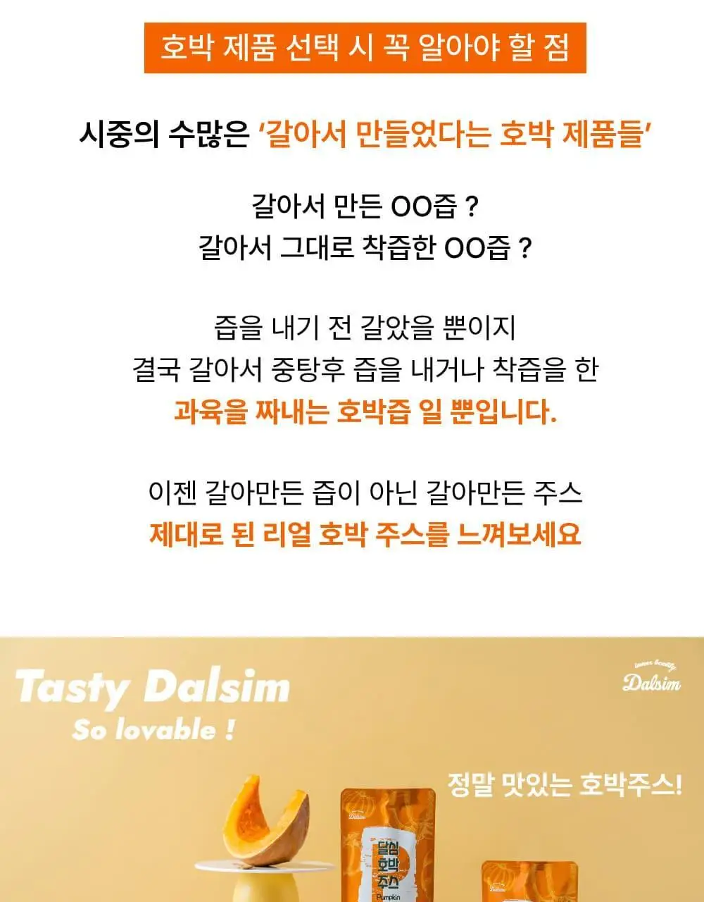 달심 호박주스 100mL 30팩 상세페이지 19