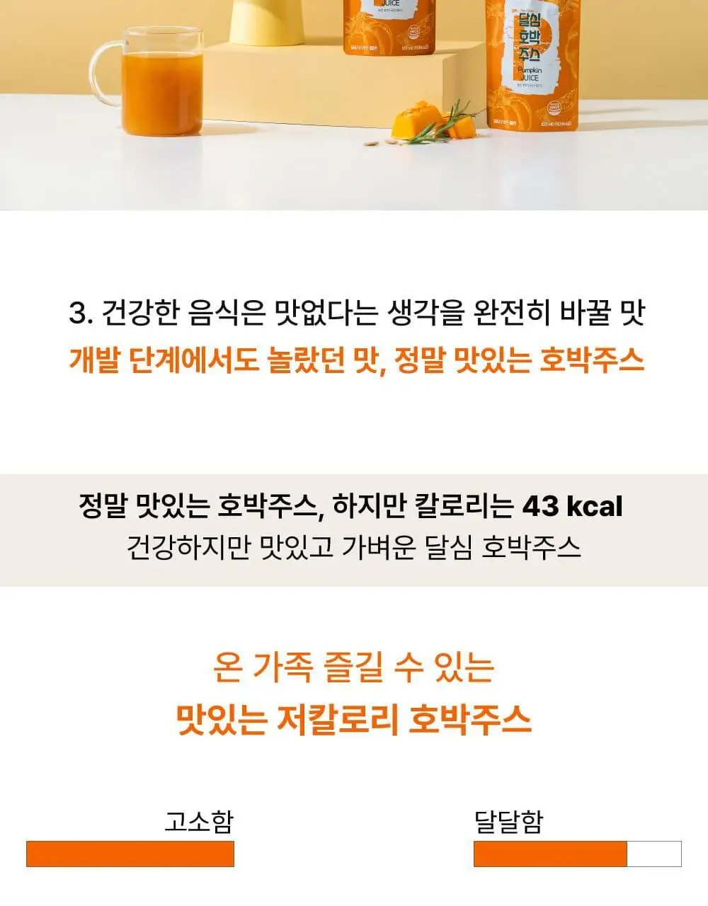 달심 호박주스 100mL 30팩 상세페이지 20
