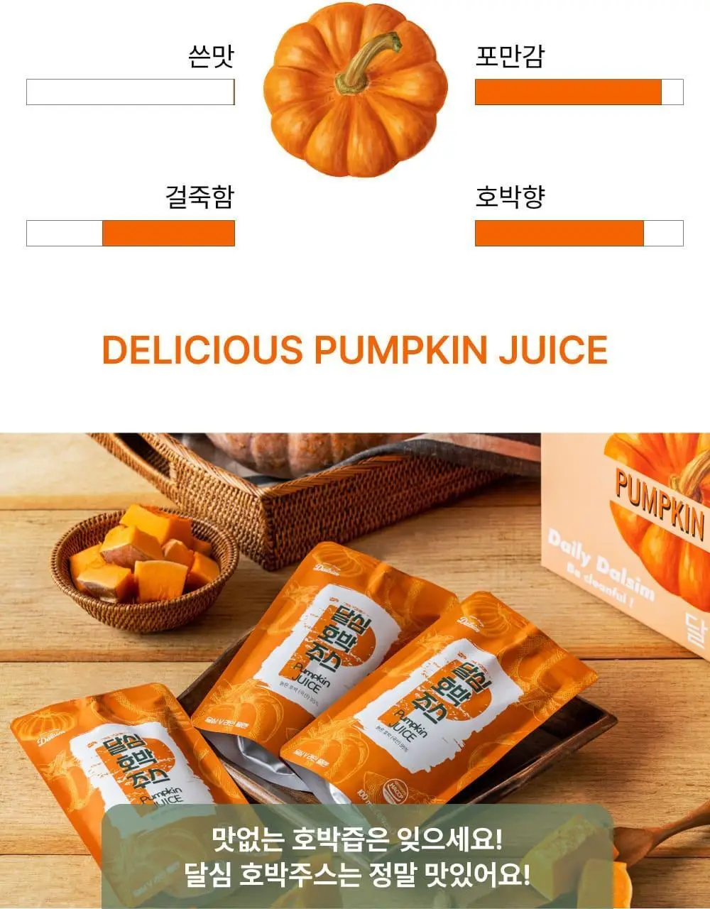 달심 호박주스 100mL 30팩 상세페이지 21