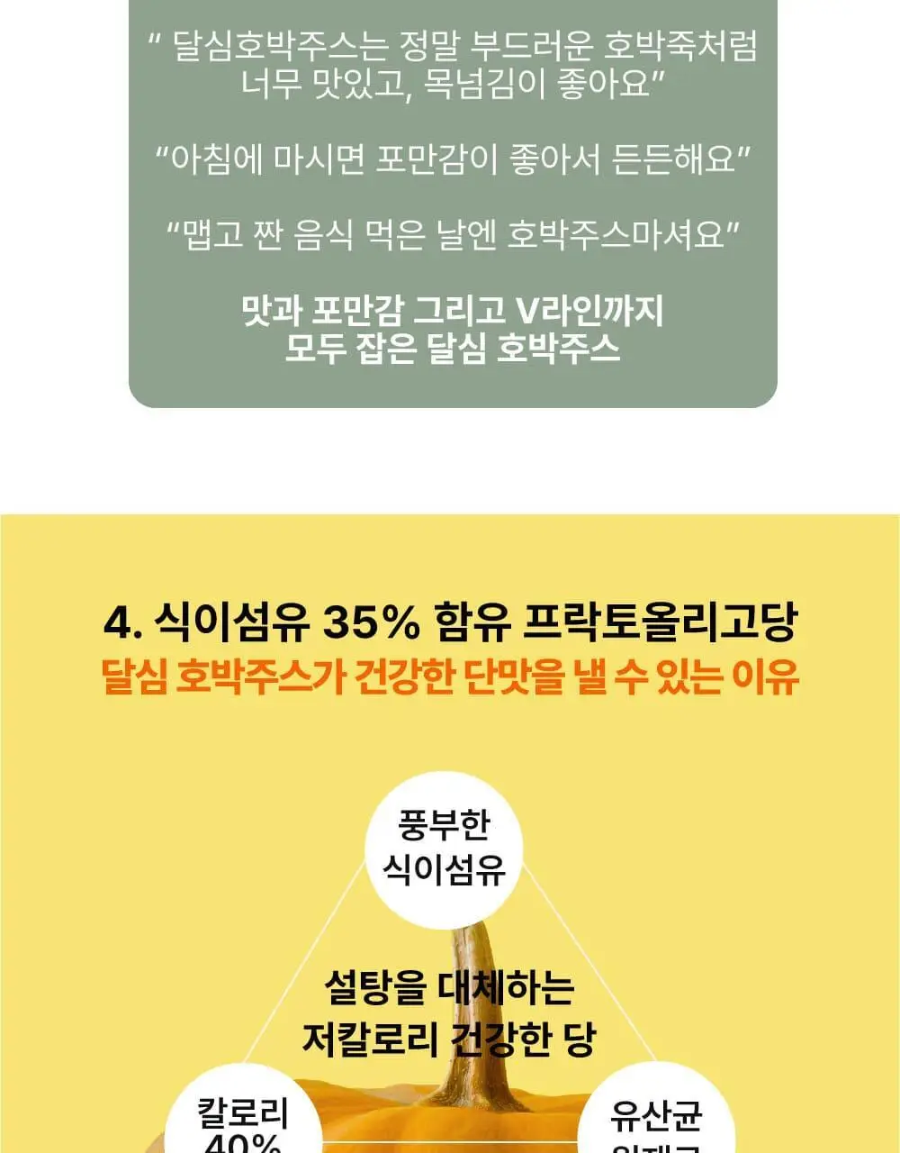 달심 호박주스 100mL 30팩 상세페이지 22