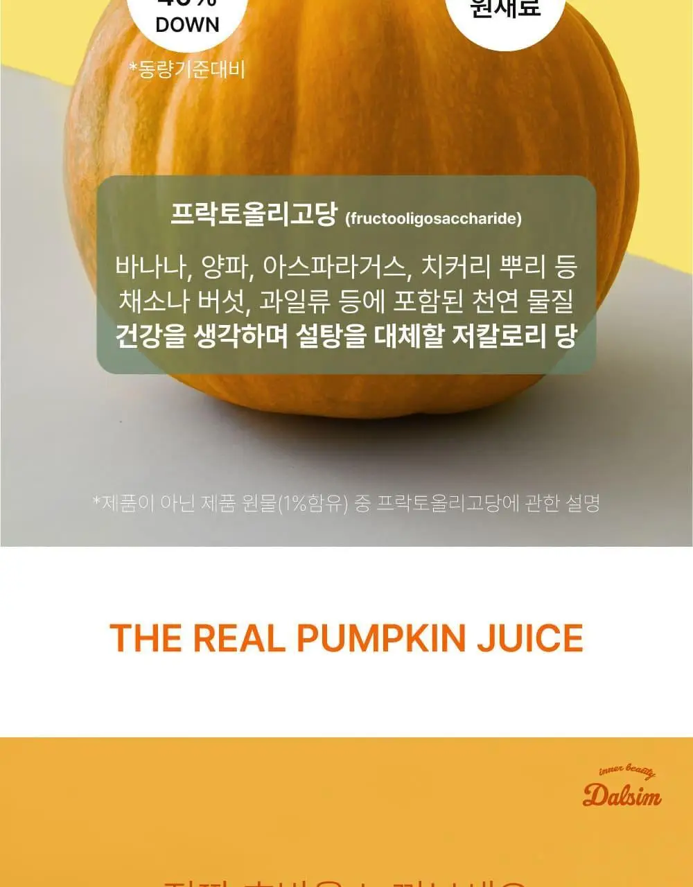 달심 호박주스 100mL 30팩 상세페이지 23