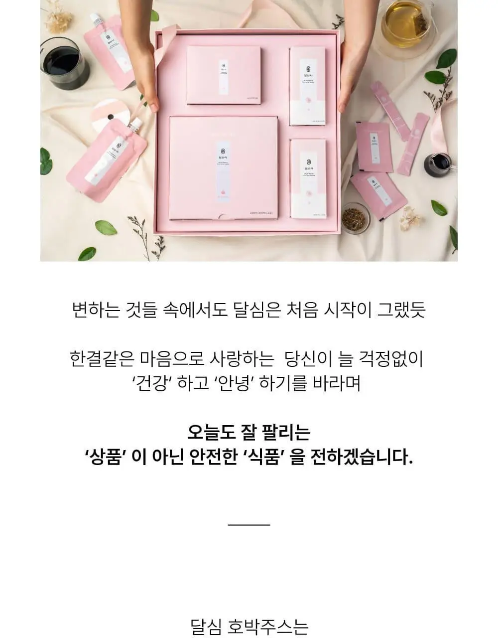 달심 호박주스 100mL 30팩 상세페이지 26