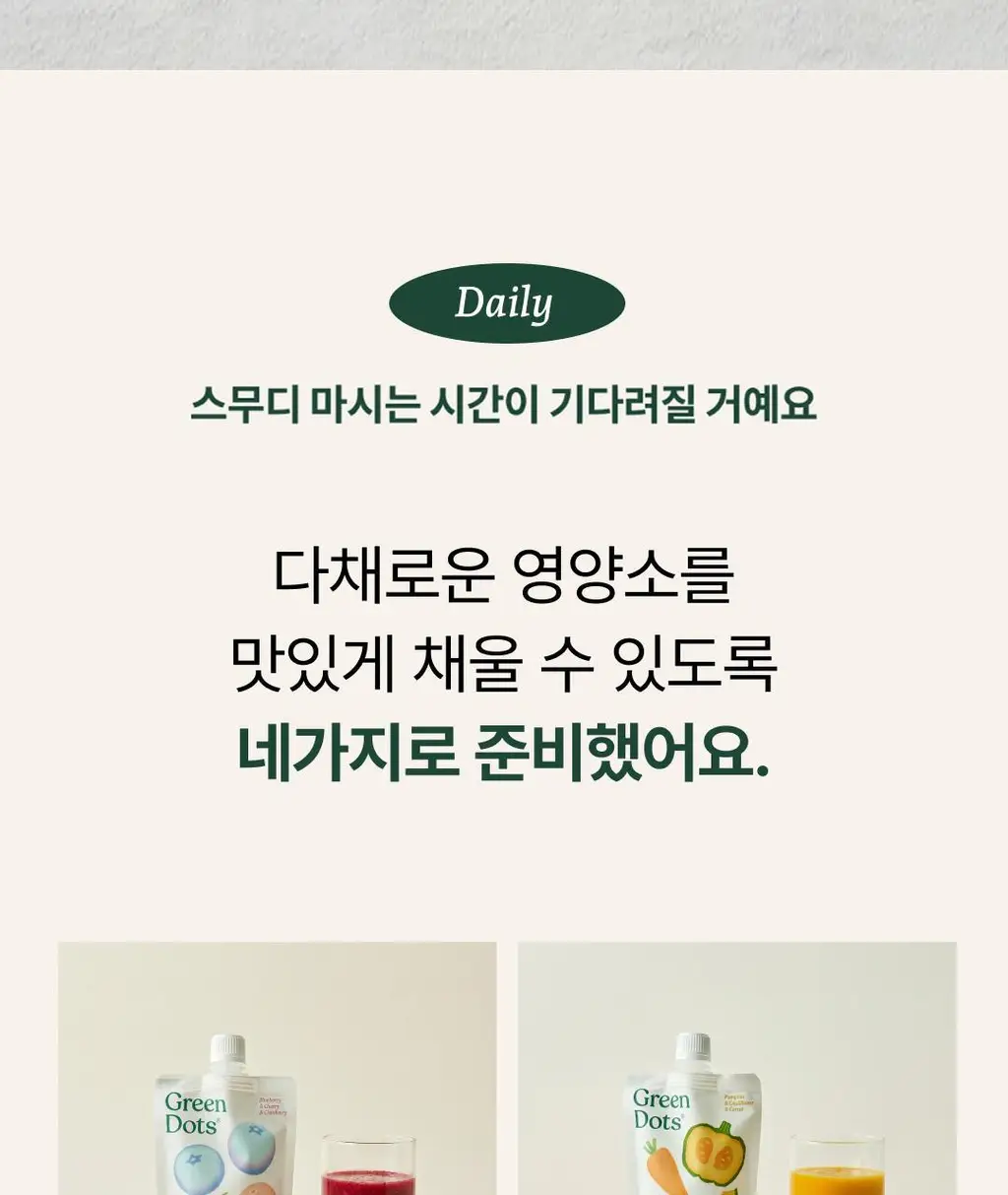 데일리 스무디 12팩 4종 택1(펌킨/비트/배리/올리토) 상세페이지 3