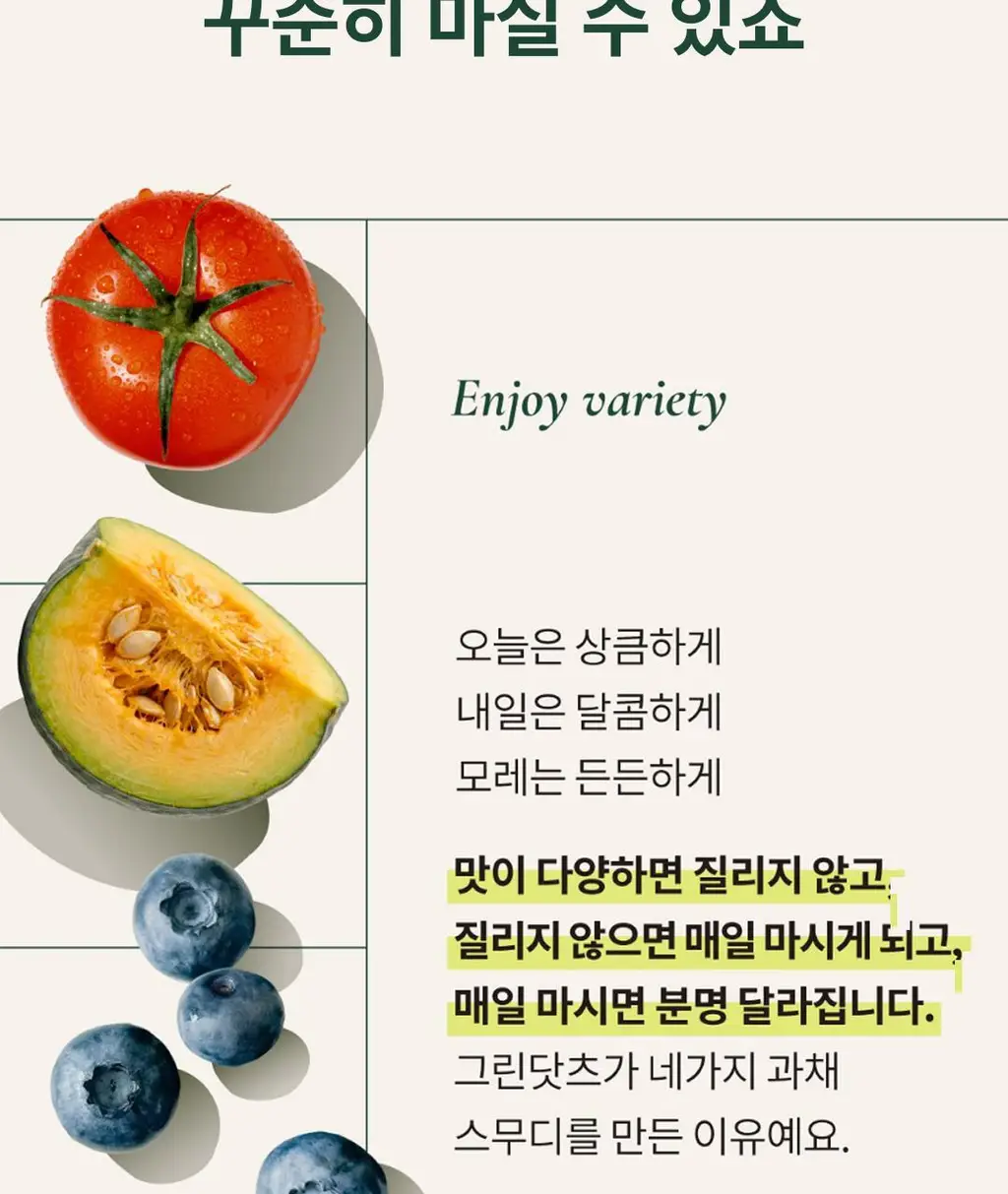 데일리 스무디 12팩 4종 택1(펌킨/비트/배리/올리토) 상세페이지 6