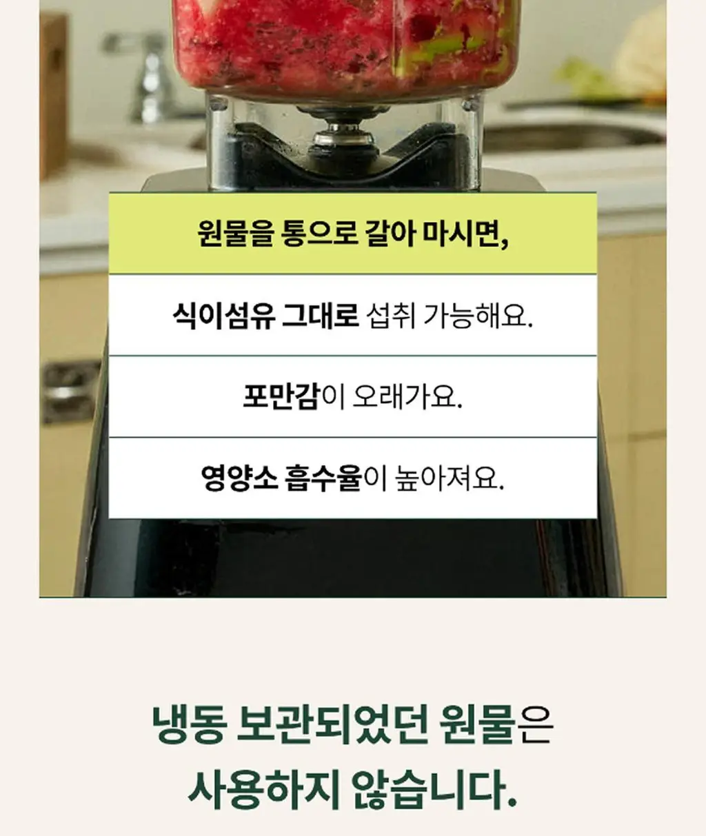 데일리 스무디 12팩 4종 택1(펌킨/비트/배리/올리토) 상세페이지 27