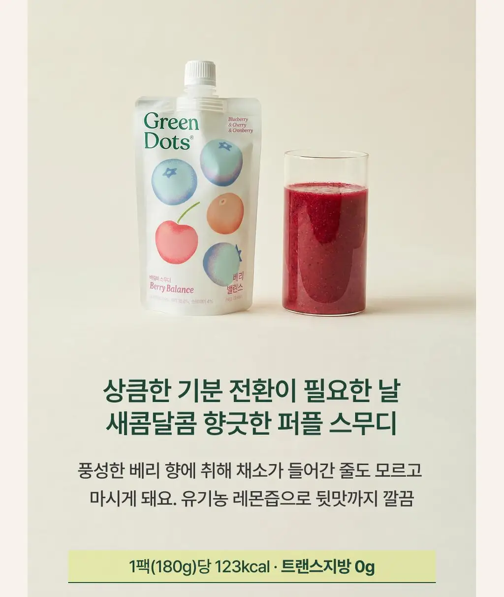 데일리 스무디 12팩 4종 택1(펌킨/비트/배리/올리토) 상세페이지 46