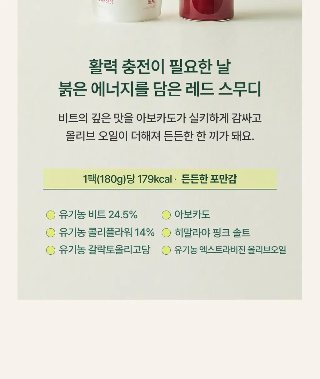 데일리 스무디 12팩 4종 택1(펌킨/비트/배리/올리토) 상세페이지 48
