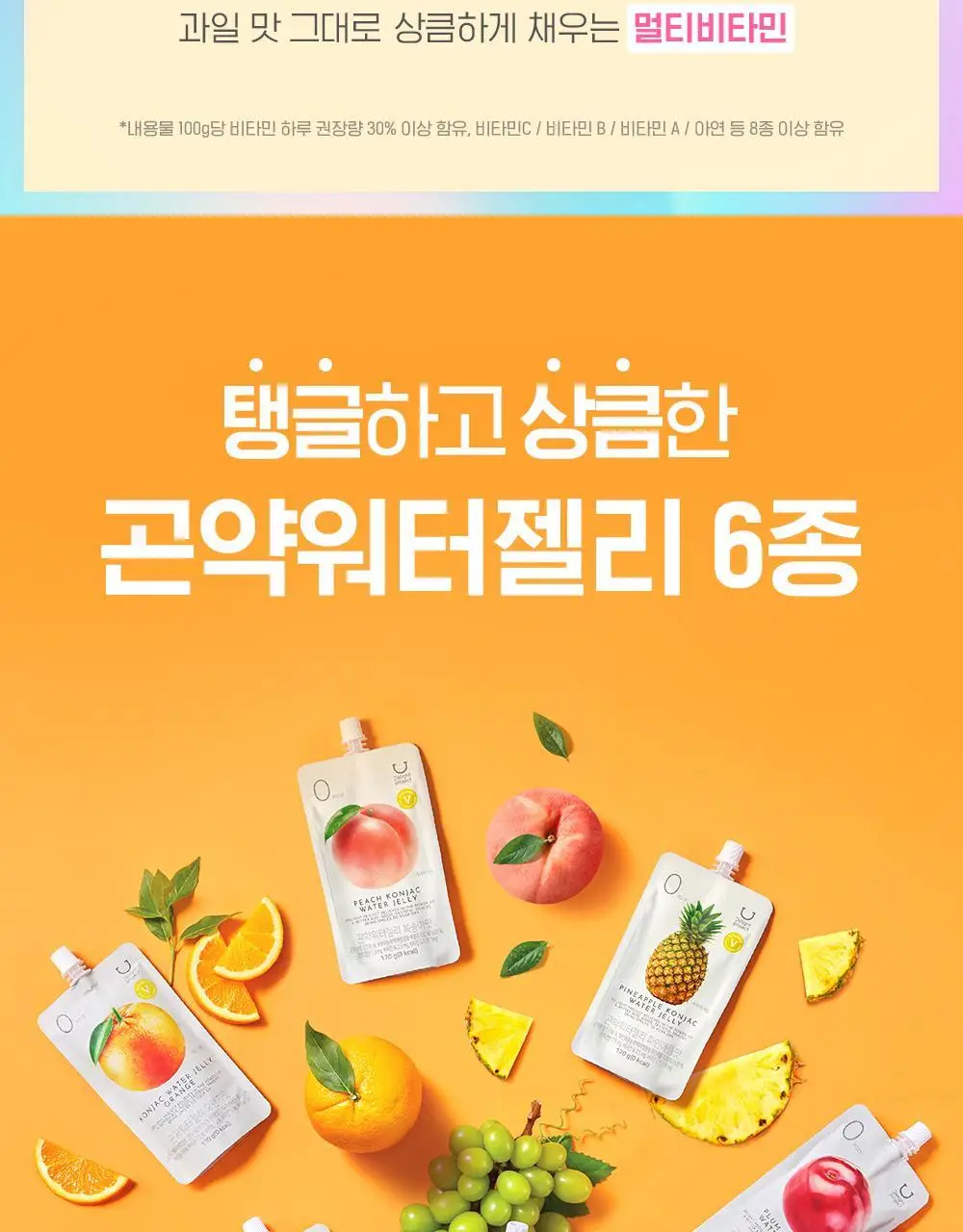 딜라이트 프로젝트 곤약워터젤리 모음전 (단품/10개입) 상세페이지 2