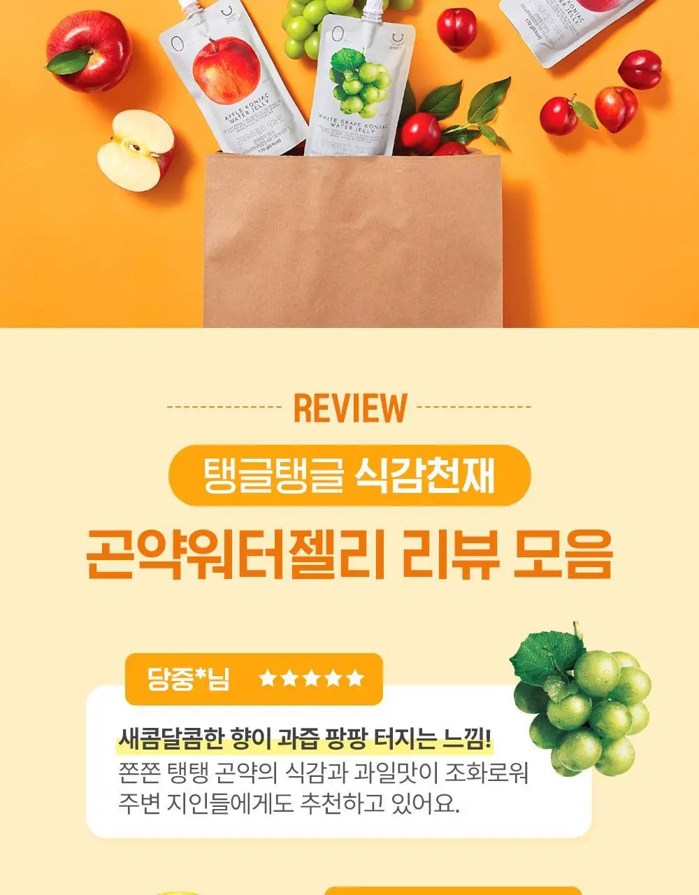 딜라이트 프로젝트 곤약워터젤리 모음전 (단품/10개입) 상세페이지 3