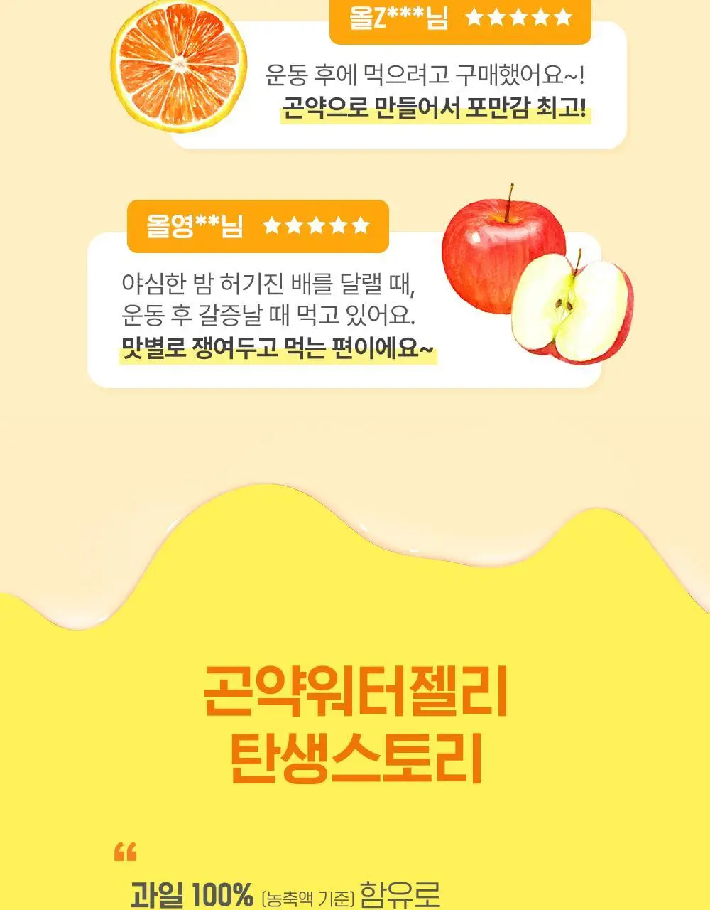딜라이트 프로젝트 곤약워터젤리 모음전 (단품/10개입) 상세페이지 4