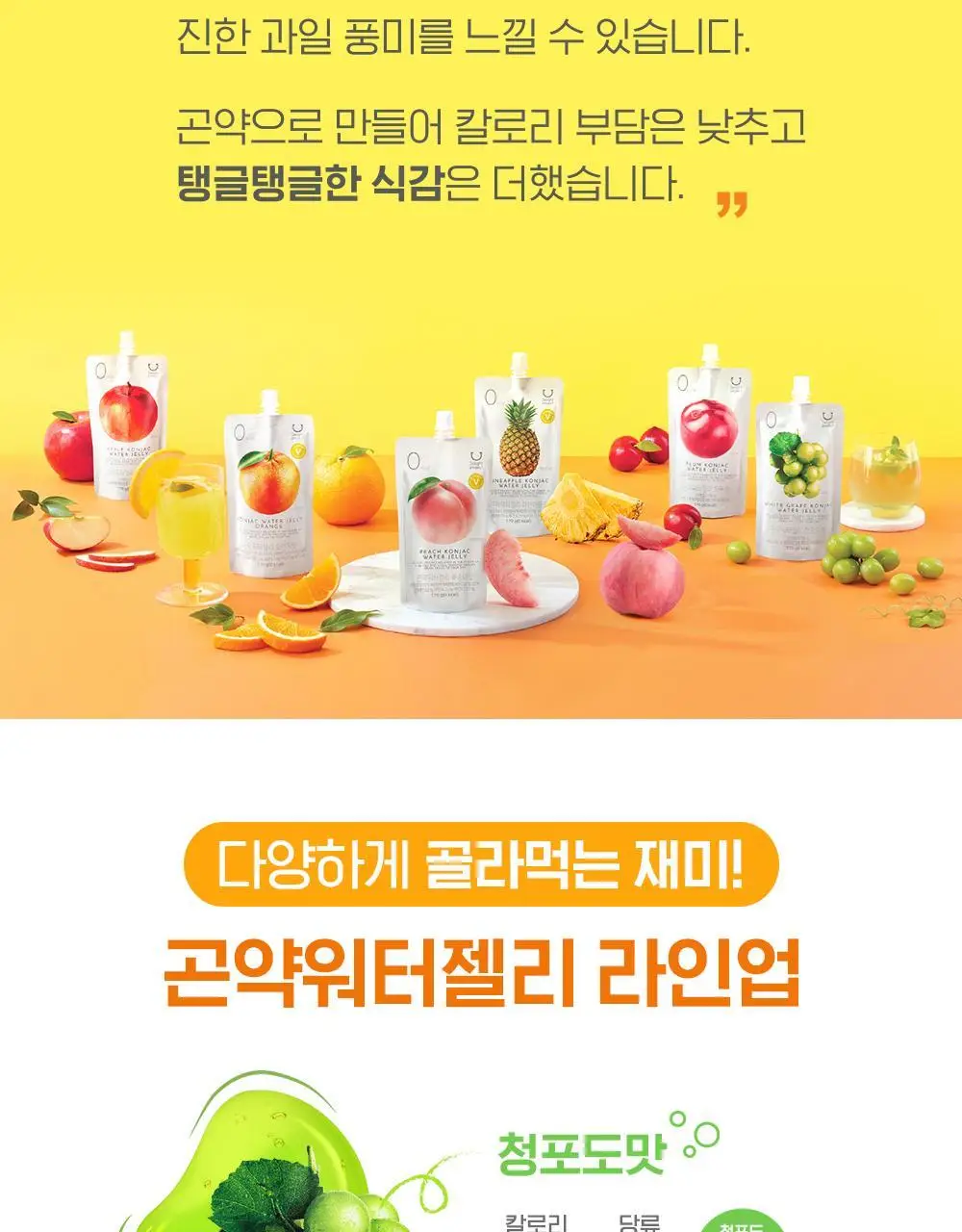 딜라이트 프로젝트 곤약워터젤리 모음전 (단품/10개입) 상세페이지 5