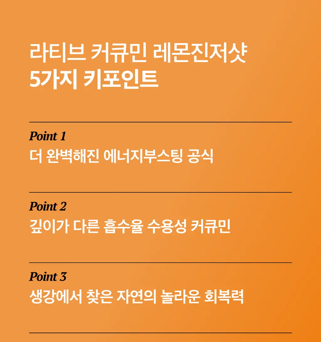 라티브 커큐민 레몬진저샷 6개입 상세페이지 19