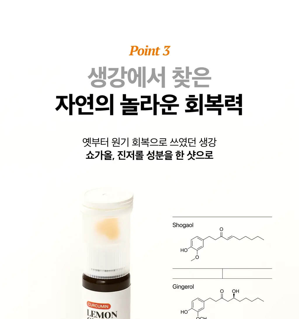 라티브 커큐민 레몬진저샷 6개입 상세페이지 31