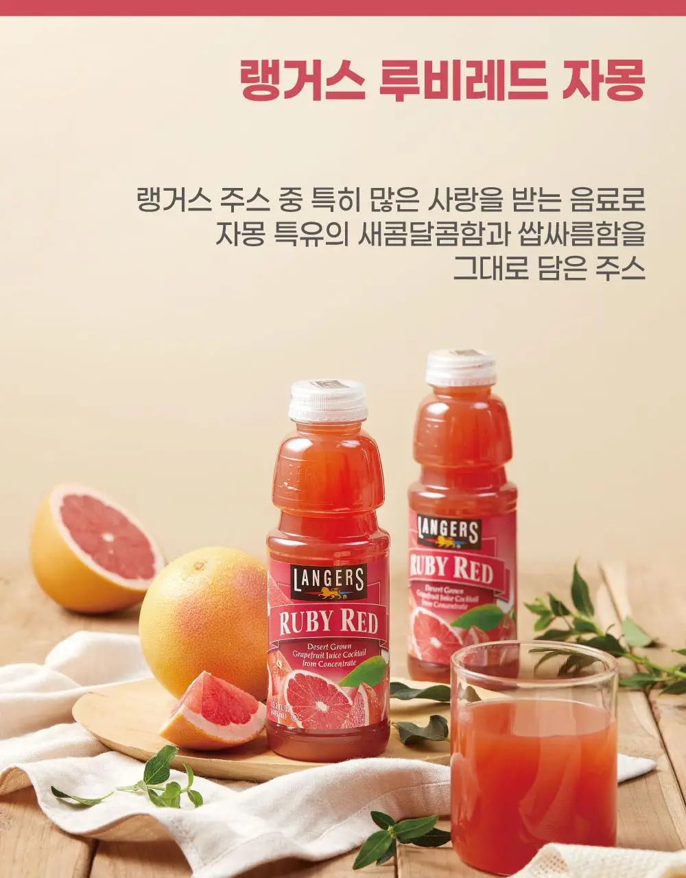 랭거스 루비레드자몽 449ml 상세페이지 12