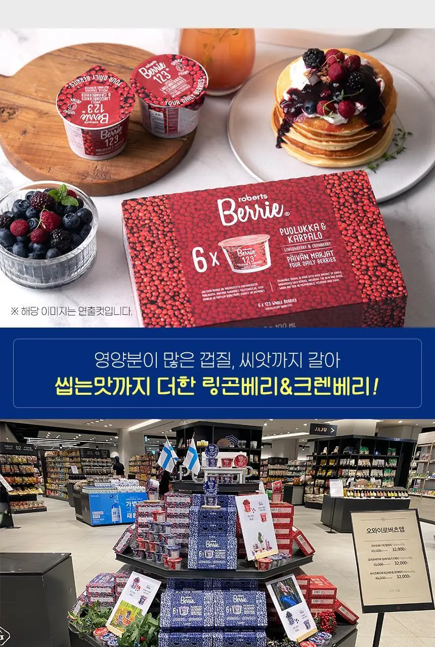 로버츠베리에 링곤베리&크랜베리 123 100ml * 6팩 상세페이지 7