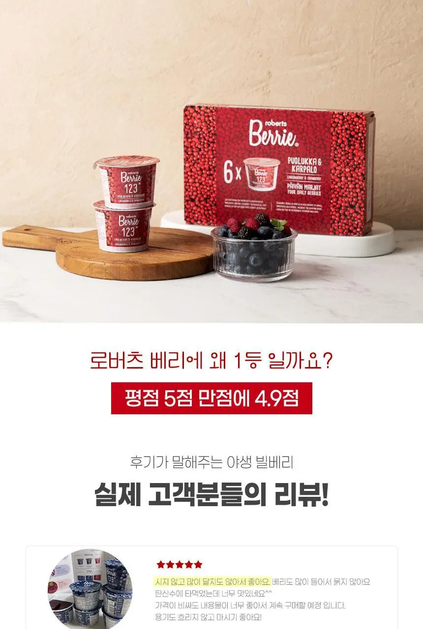 로버츠베리에 링곤베리&크랜베리 123 100ml * 6팩 상세페이지 9