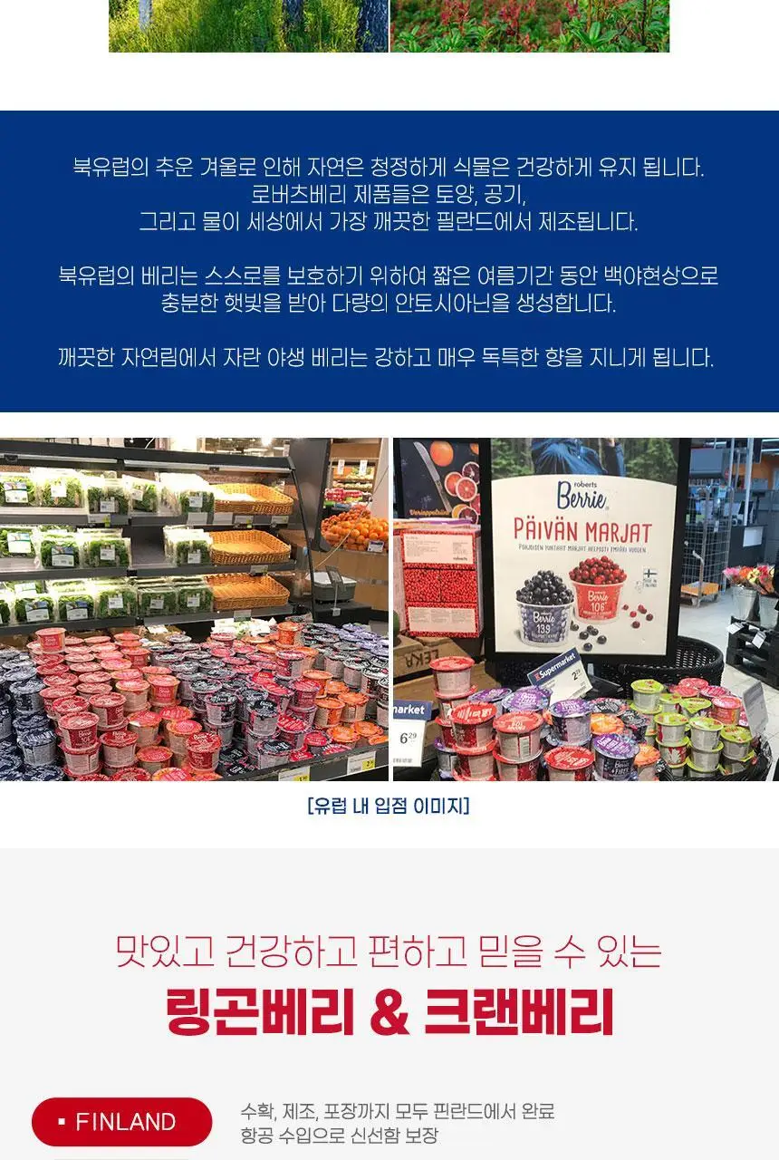 로버츠베리에 링곤베리&크랜베리 123 100ml * 6팩 상세페이지 14