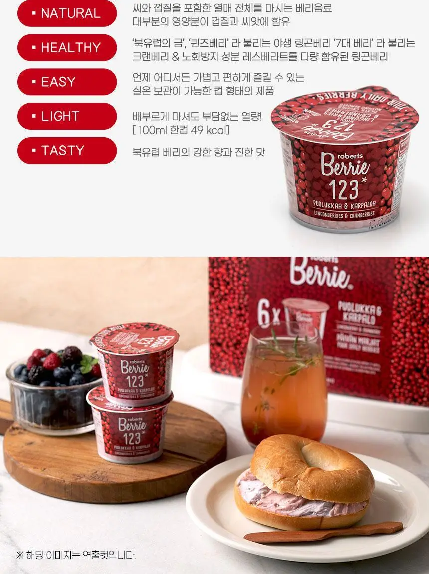 로버츠베리에 링곤베리&크랜베리 123 100ml * 6팩 상세페이지 15