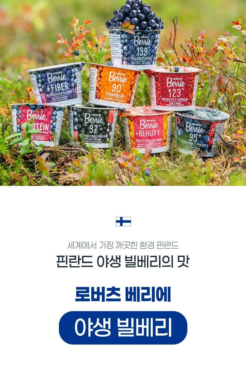 로버츠베리에 빌베리 139 100ml * 6팩 상세페이지 2