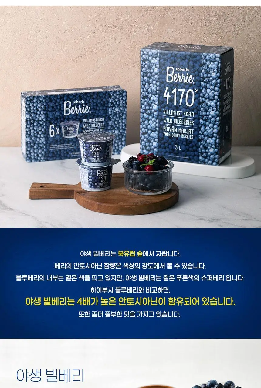 로버츠베리에 빌베리 139 100ml * 6팩 상세페이지 3