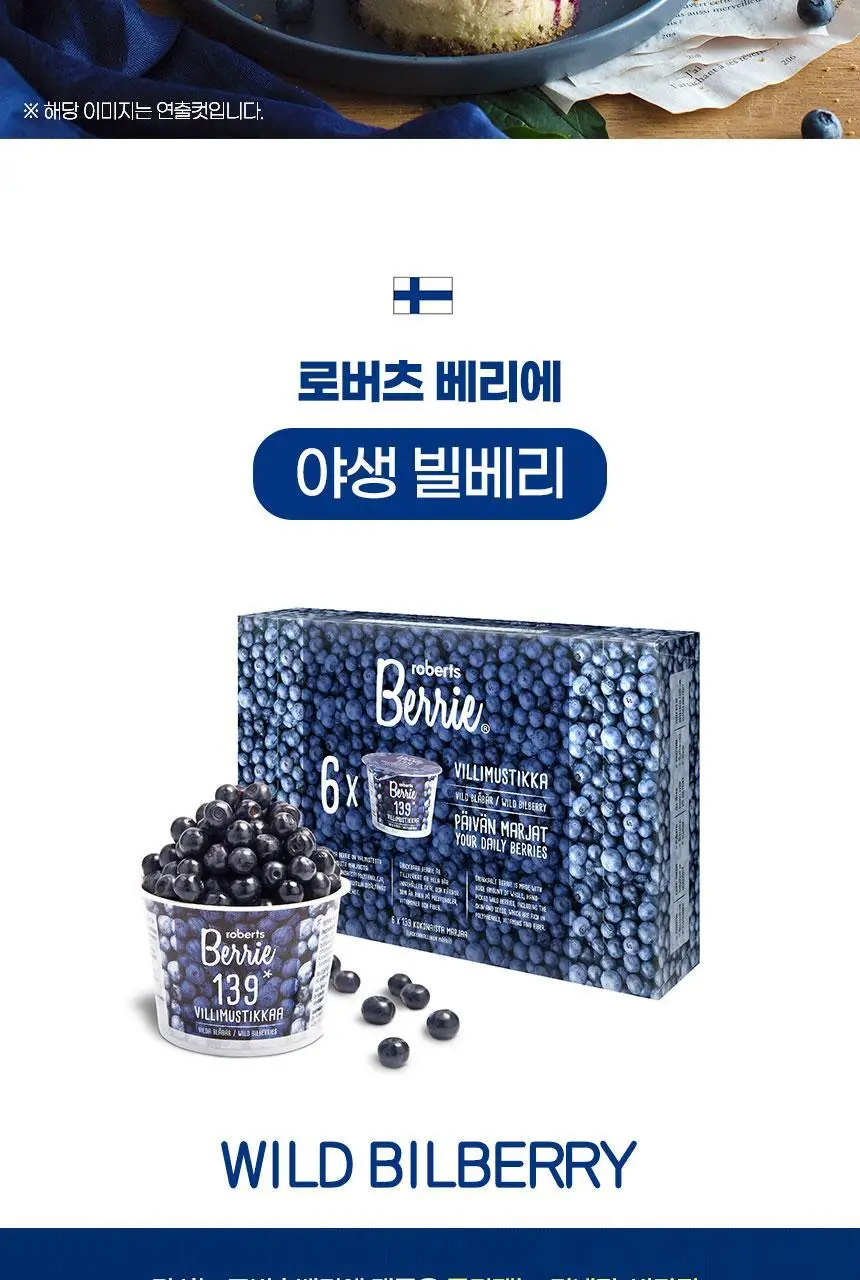 로버츠베리에 빌베리 139 100ml * 6팩 상세페이지 13