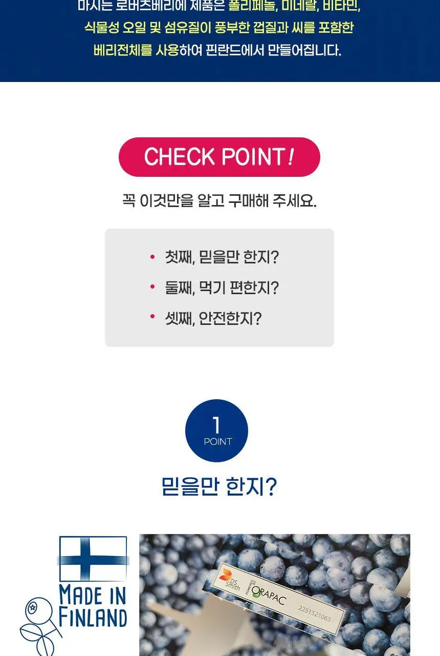 로버츠베리에 빌베리 139 100ml * 6팩 상세페이지 14