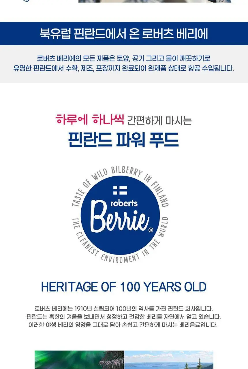 로버츠베리에 빌베리 139 100ml * 6팩 상세페이지 15