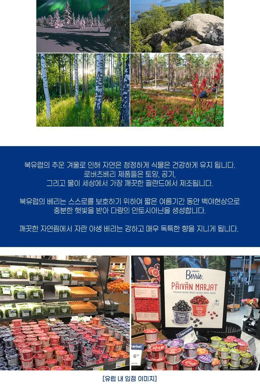 로버츠베리에 빌베리 139 100ml * 6팩 상세페이지 16