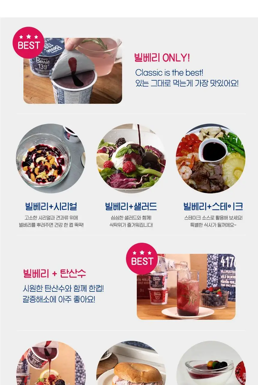 로버츠베리에 빌베리 139 100ml * 6팩 상세페이지 22