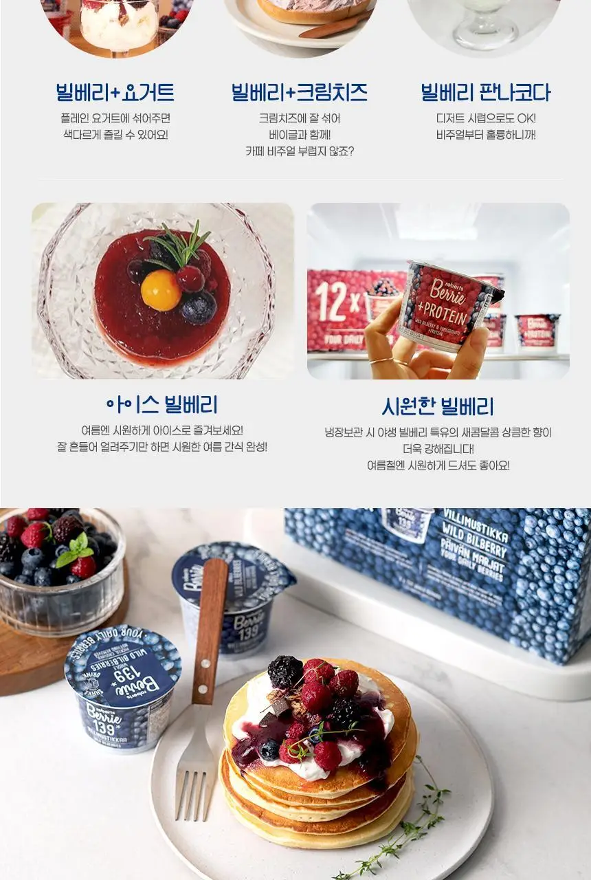 로버츠베리에 빌베리 139 100ml * 6팩 상세페이지 23