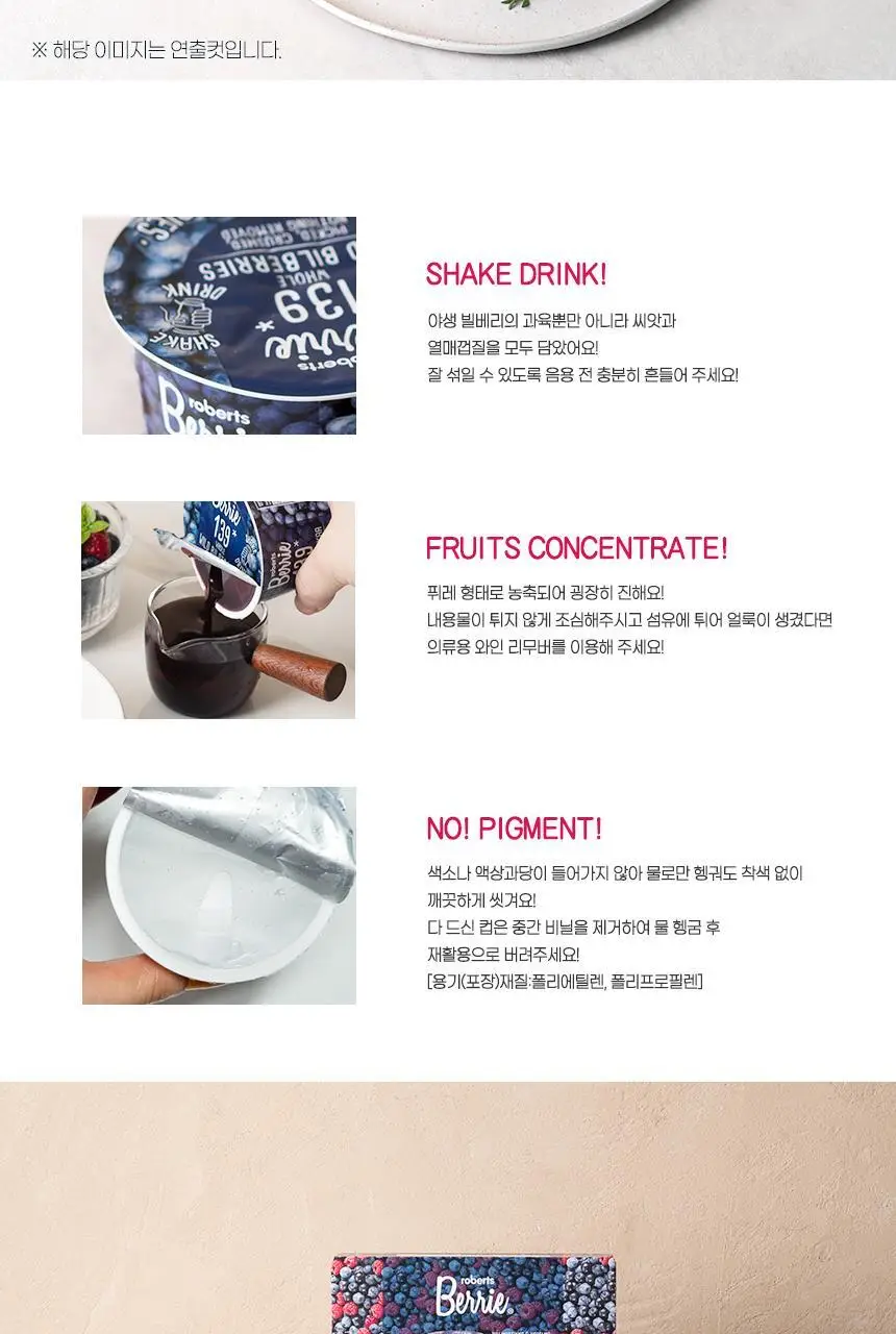 로버츠베리에 빌베리 139 100ml * 6팩 상세페이지 24